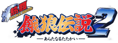 Garou Densetsu 2 logo for GameBoy